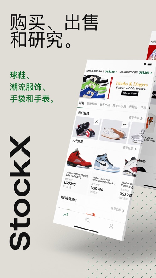 StockX安卓版