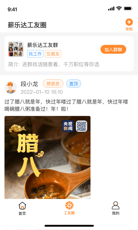 薪乐达最新版