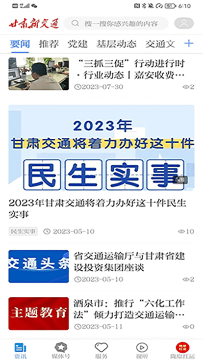 甘肃新交通官方版
