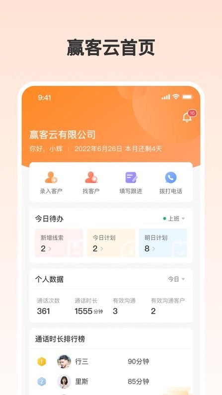赢客云官方版