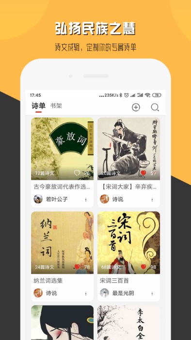 诗说