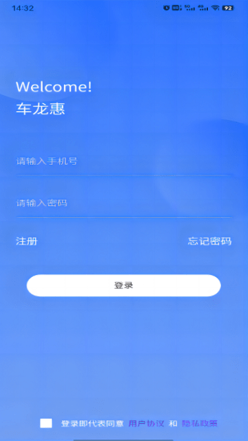 车龙惠官方版