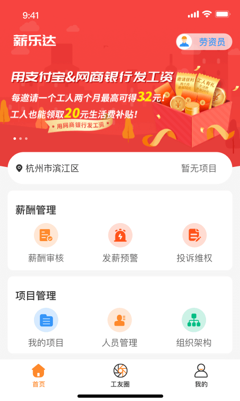 薪乐达最新版