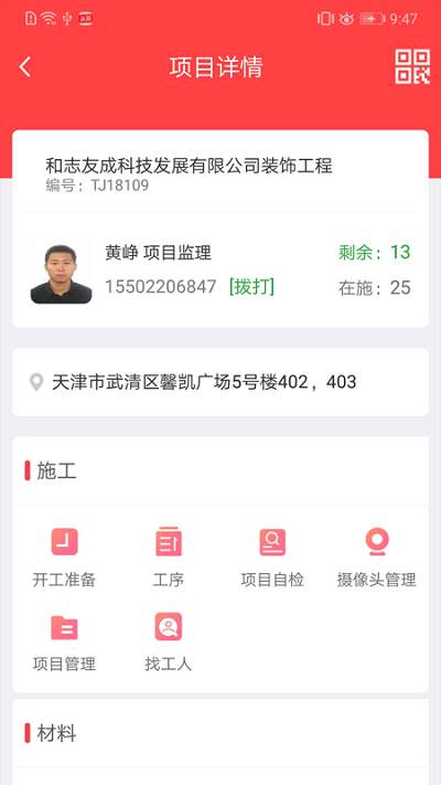 瑞祥施工