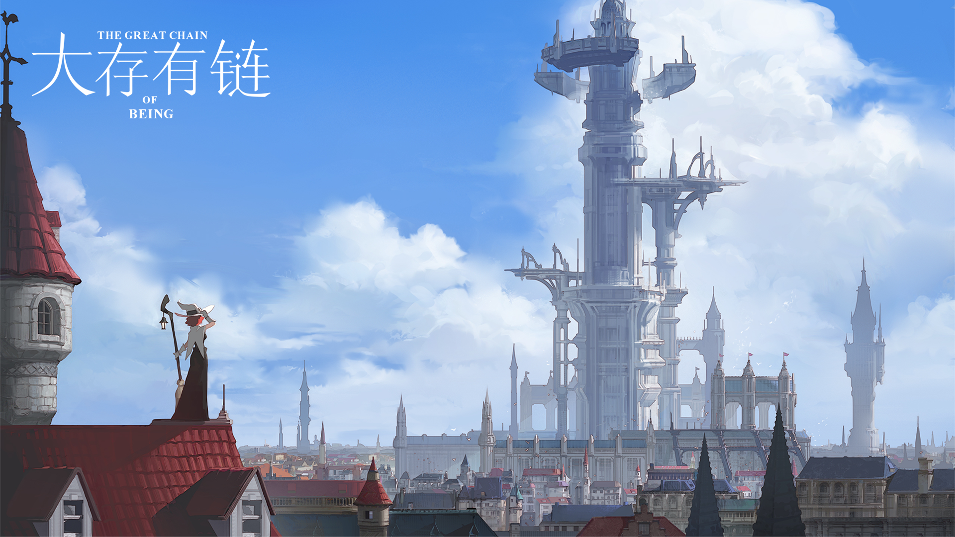 大存有链