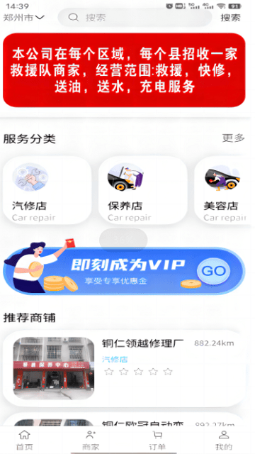 车龙惠官方版