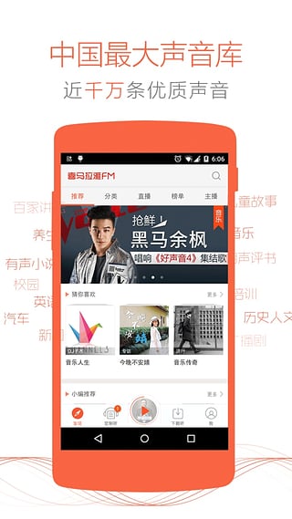 喜马拉雅听书最新版