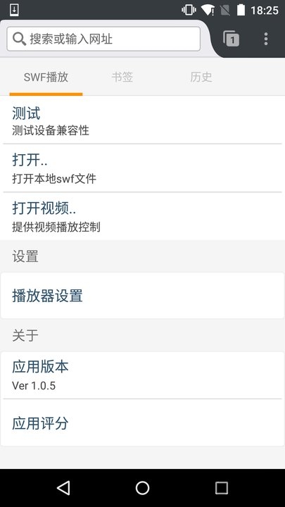 swf播放器