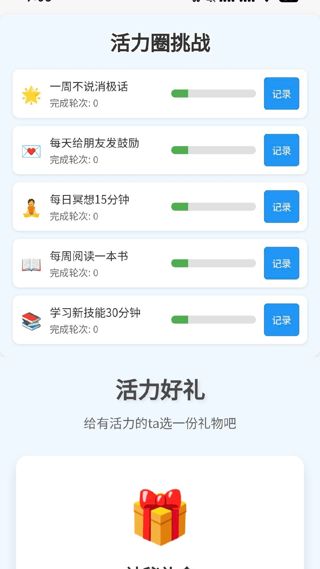 活力圈