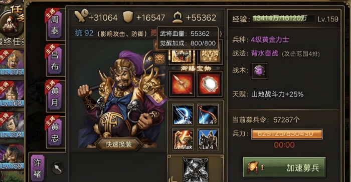 攻城掠地90级带什么武将