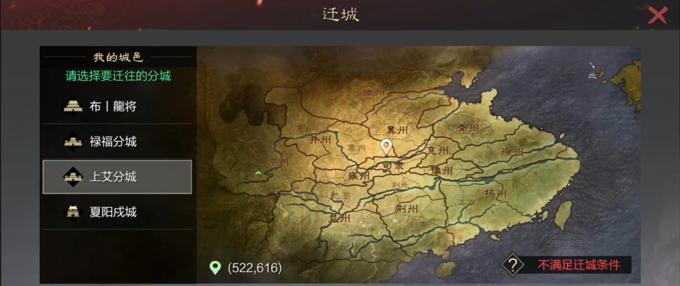 率土之滨怎么移动城池