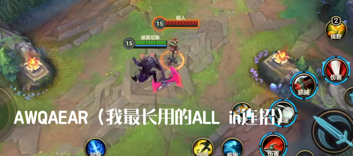 英雄联盟手游诺手用什么打