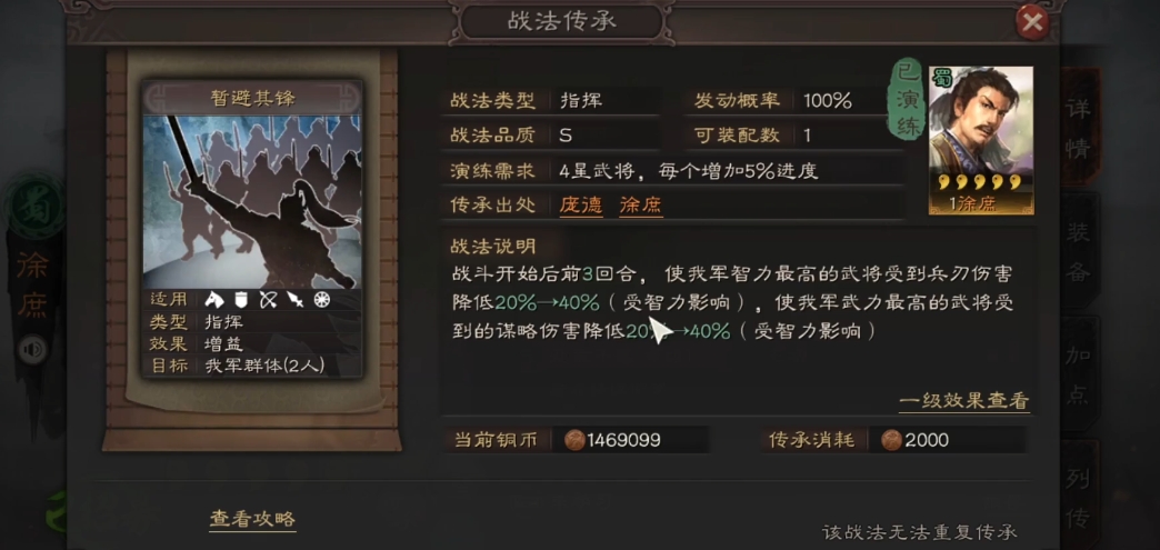 三国志战略版徐庶选什么兵书 三国志战略版徐庶选什么兵书