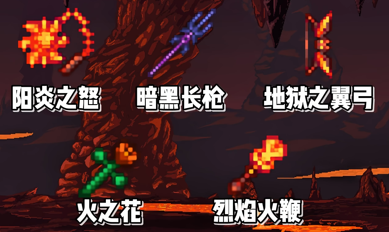 泰拉瑞亚地狱宝箱里面有什么