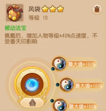 梦幻西游风袋材料二要什么材料