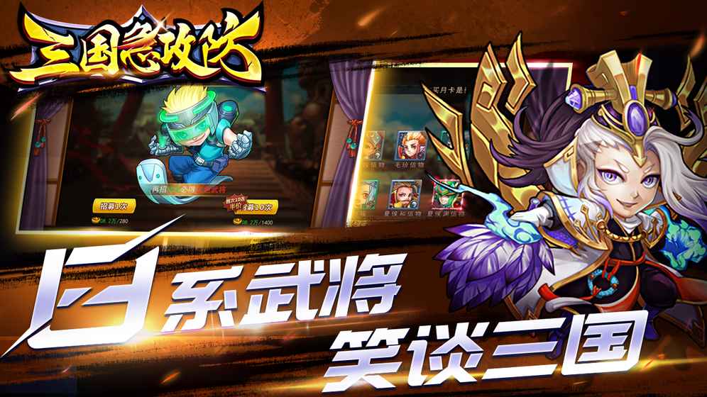 三国急攻防手游