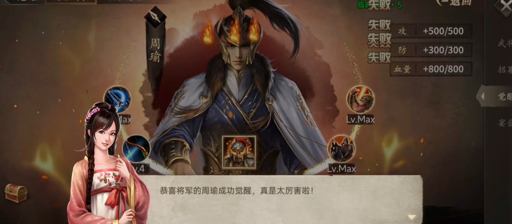 攻城掠地觉醒周瑜什么技能