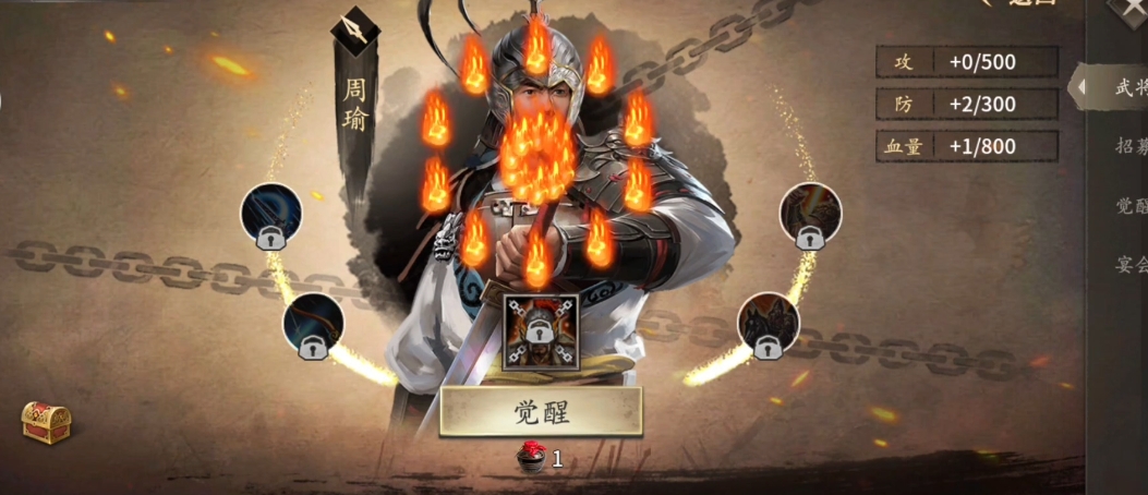 攻城掠地觉醒周瑜什么技能