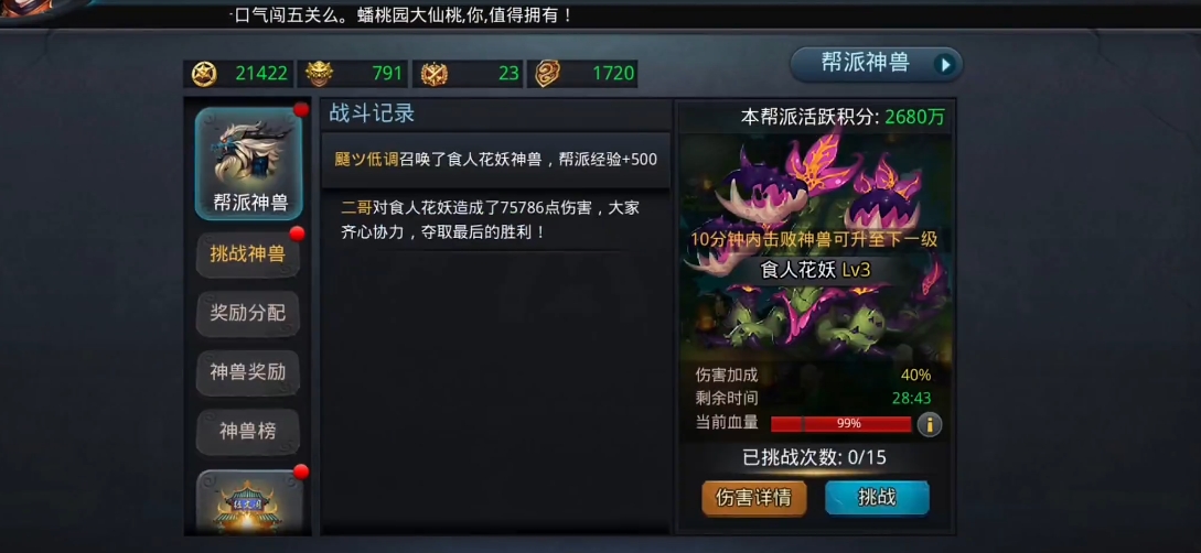 乱斗西游2打食人花妖用什么阵容