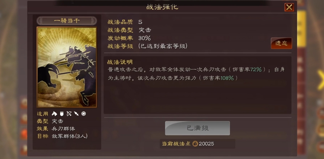 三国志战略版一骑当千配什么