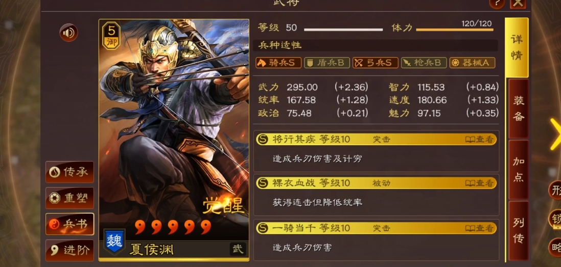 三国志战略版一骑当千配什么