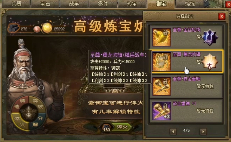 攻城掠地紫御宝属性为什么好 攻城掠地紫御宝属性为什么好