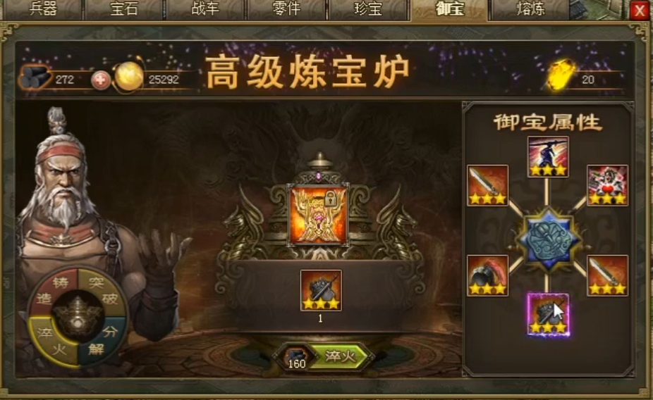 攻城掠地紫御宝属性为什么好