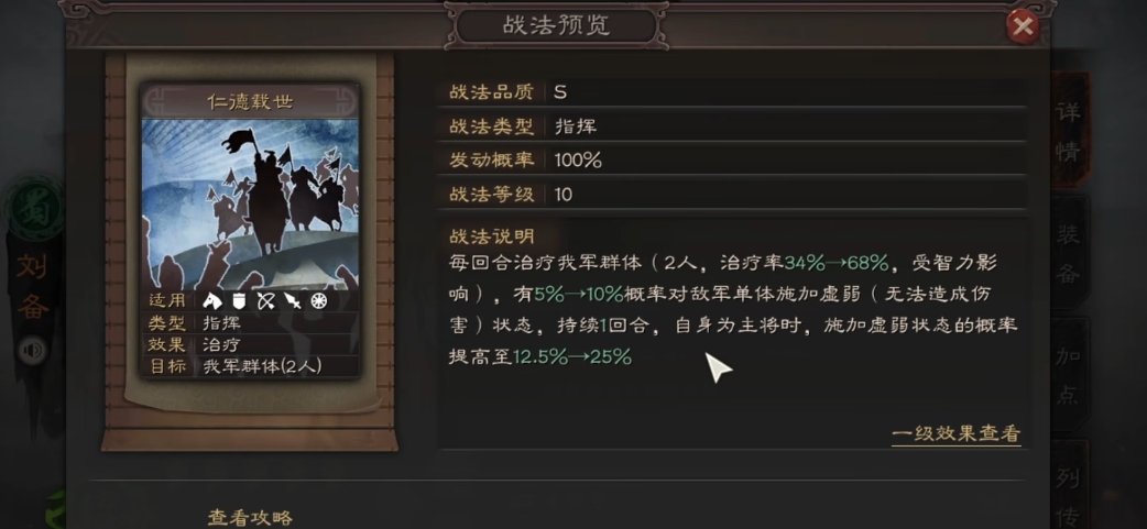 三国志战略版刘备应该带什么兵法