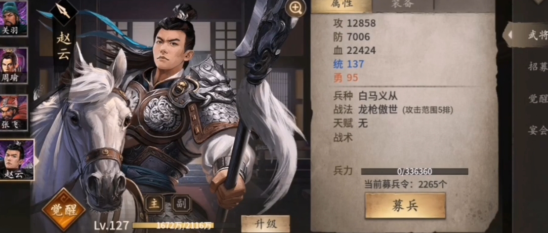 攻城掠地赵云主要用什么武将