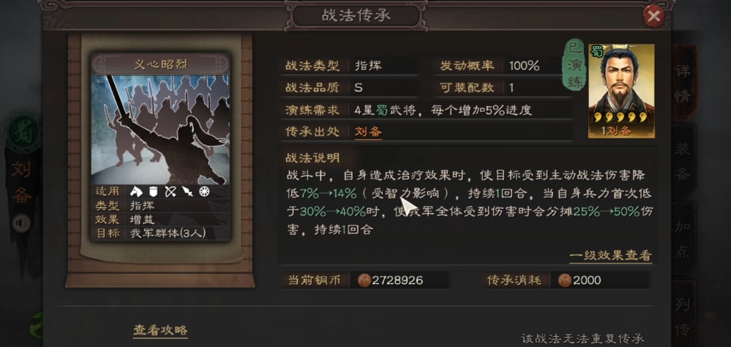 三国志战略版刘备应该带什么兵法