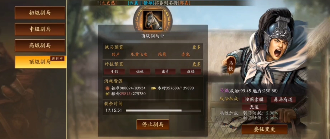 三国志战略版驯马用什么将 三国志战略版驯马用什么将