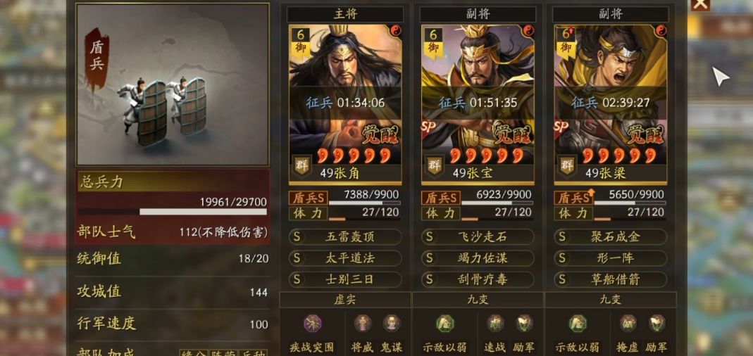 三国志战略版张宝工具人带什么