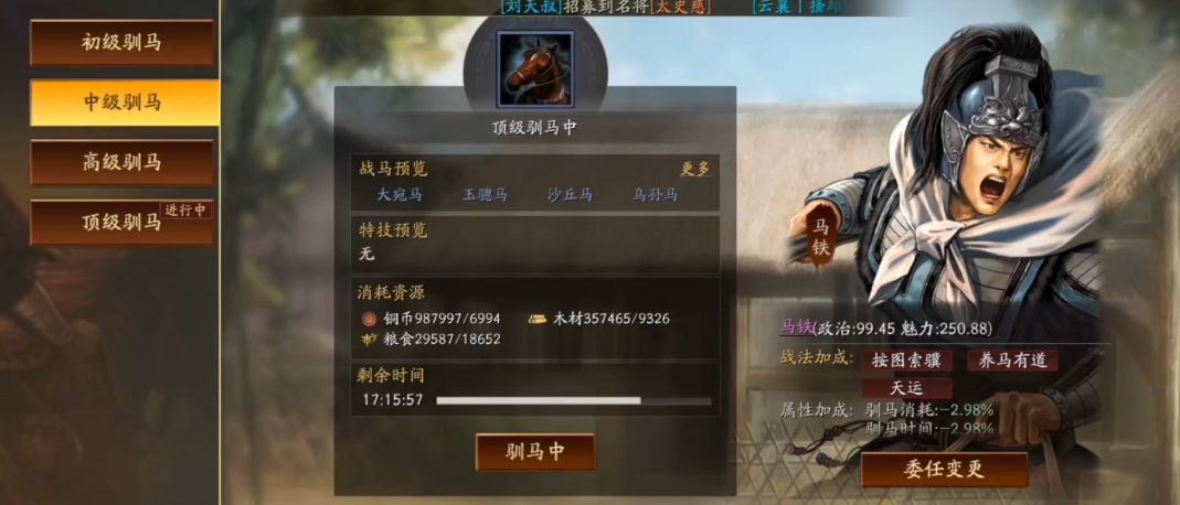 三国志战略版驯马用什么将