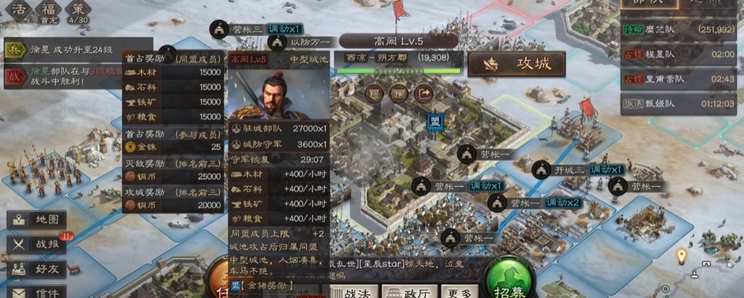 三国志战略版攻打下城池要做什么