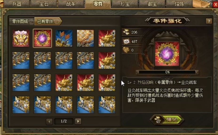 攻城掠地战车火力有什么用