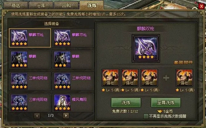 攻城掠地醒吕布穿什么