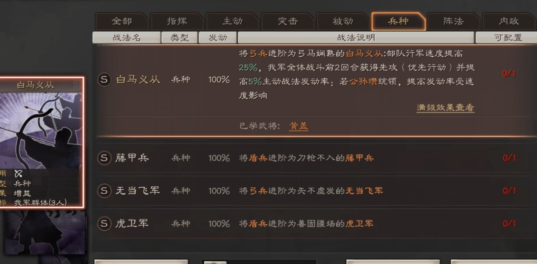 三国志战略版关平学习什么战法