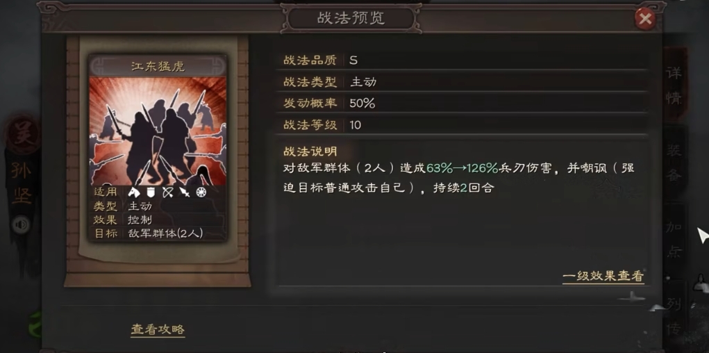 三国志战略版孙坚觉醒用什么战法