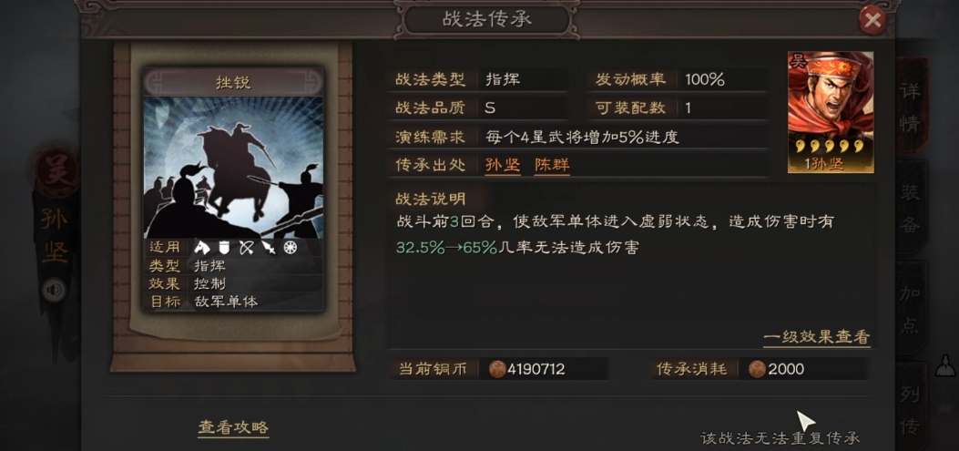 三国志战略版孙坚觉醒用什么战法