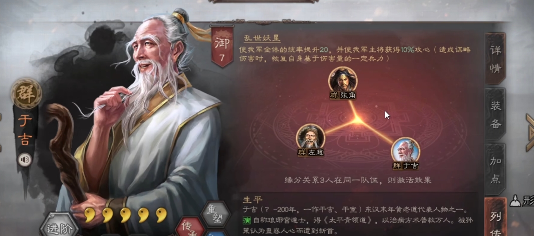 三国志战略版于吉配什么a战法