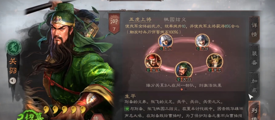 三国志战略版关羽需要什么战法