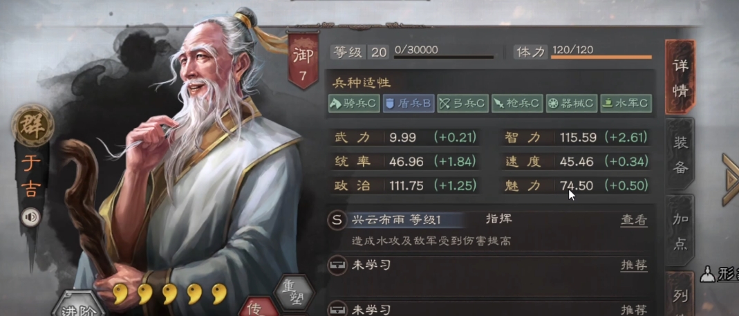 三国志战略版于吉配什么a战法