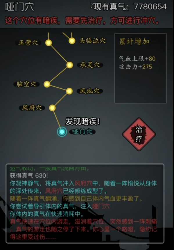 放置江湖经脉点什么属性