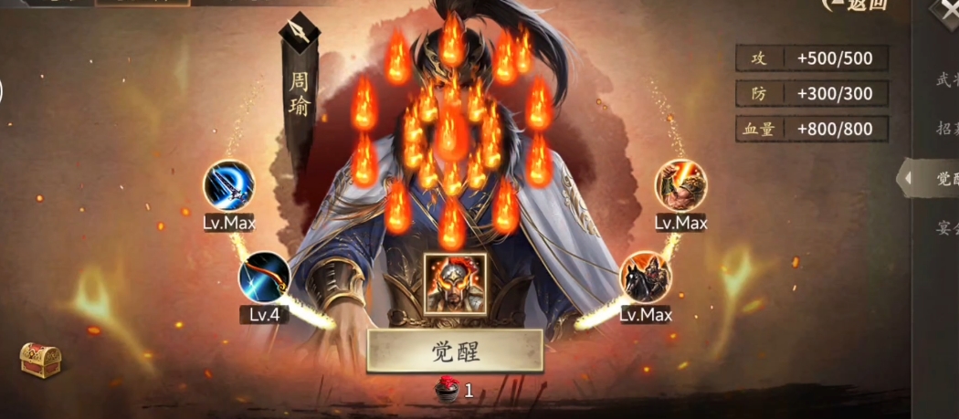 攻城掠地周瑜觉醒带什么副将