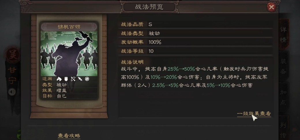 三国志战略版甘宁选择什么兵书