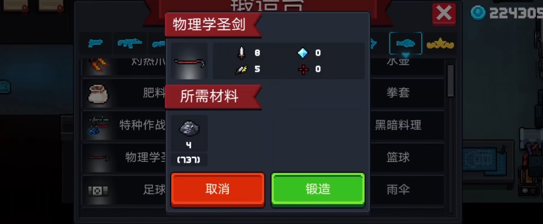 元气骑士物理学圣剑有什么用