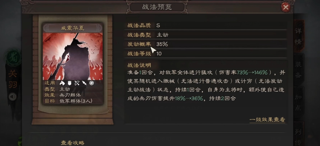 三国志战略版关羽开荒学什么战法