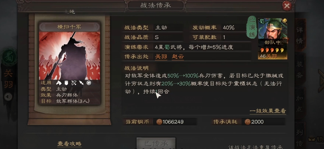 三国志战略版关羽开荒学什么战法