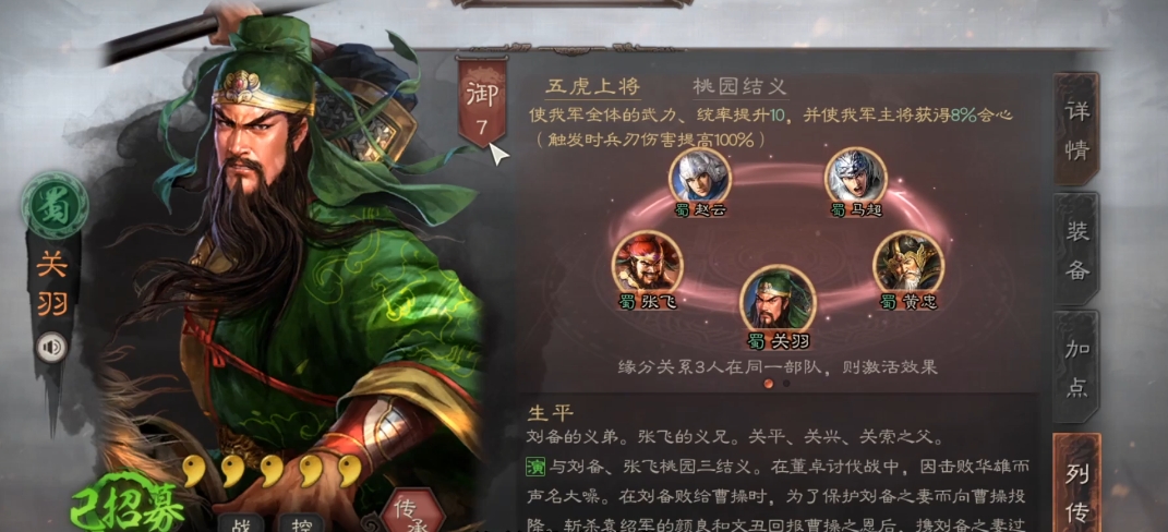 三国志战略版关羽开荒学什么战法