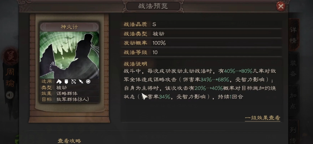 三国志战略版周瑜可换什么战法